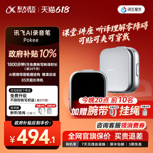 科大讯飞AI录音笔Pokee
