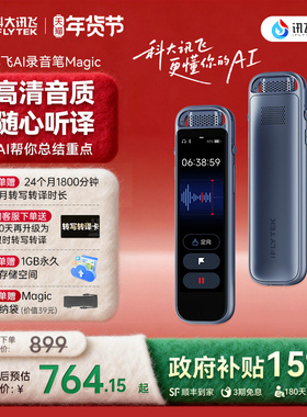 咨询客服 科大讯飞录音笔Magic录音转文字专业高清实时转写MP3