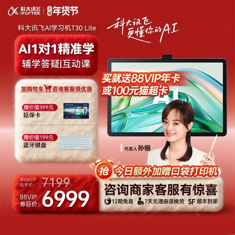 【咨询客服】科大讯飞人工智能AI学习机T30 Lite答疑辅导学习机小学初中高中通用英语学习机护眼官方旗舰店