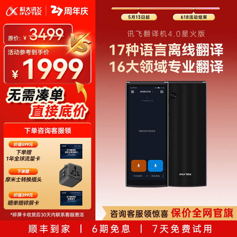 【咨询客服】科大讯飞翻译机4.0星火版多语种拍照翻译中外互译出国游中英文免按键实时对话离线翻译器AI翻译