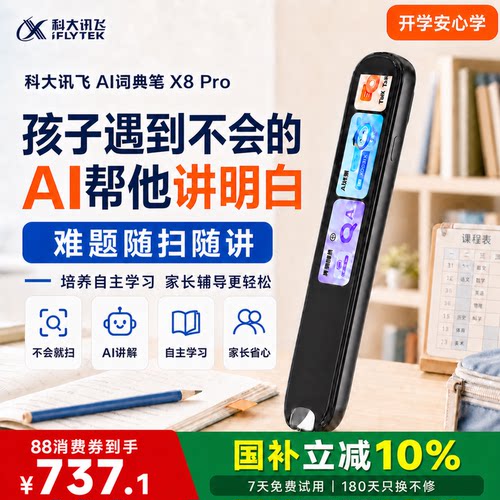 讯飞词典笔翻译笔英语学习字典笔