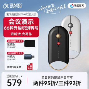科大讯飞语音AI智能鼠标M610静音DeepSeek