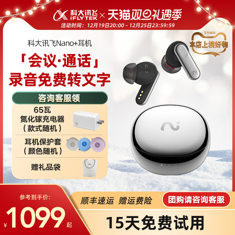 科大讯飞Nano+耳机会议录音智能降噪录音转写蓝牙耳机