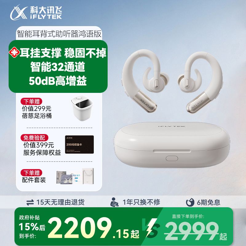 【重磅创新】科大讯飞耳背式助听器鸿语版老年人耳聋耳背专用