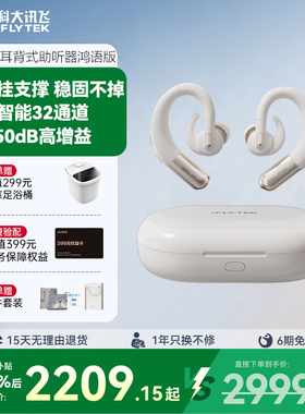 【重磅创新】科大讯飞耳背式助听器鸿语版中重度耳聋耳背老人专用