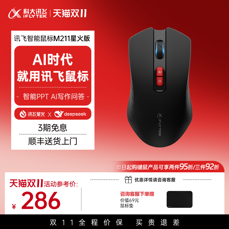 【新品】科大讯飞AI鼠标M211星火版语音打字无线鼠标DeepSeekR1