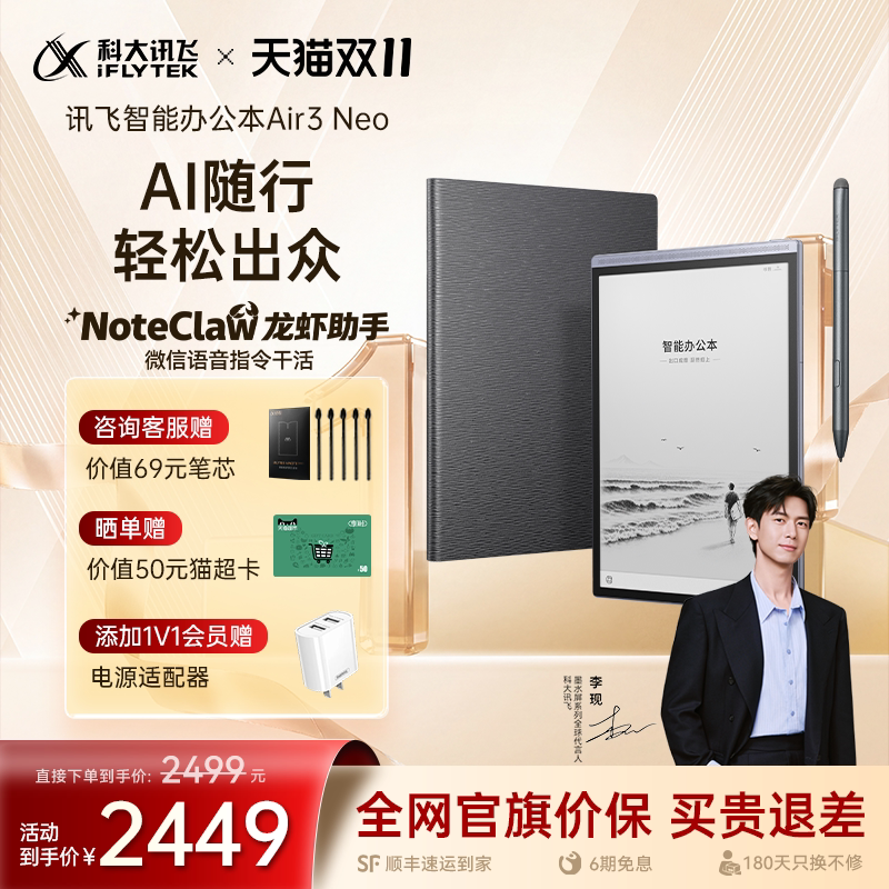 【旗舰新品】科大讯飞智能办公本Air3Neo电子书手写本会议记录笔记墨水屏水墨屏电纸书阅读旗舰店