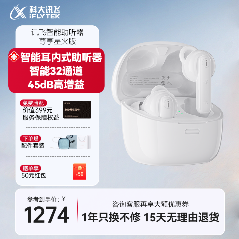 【补贴30%】科大讯飞耳内式助听器尊享版中重度耳聋耳背老人专用 - 实物图
