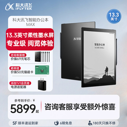 科大讯飞办公本MAX13.3英寸