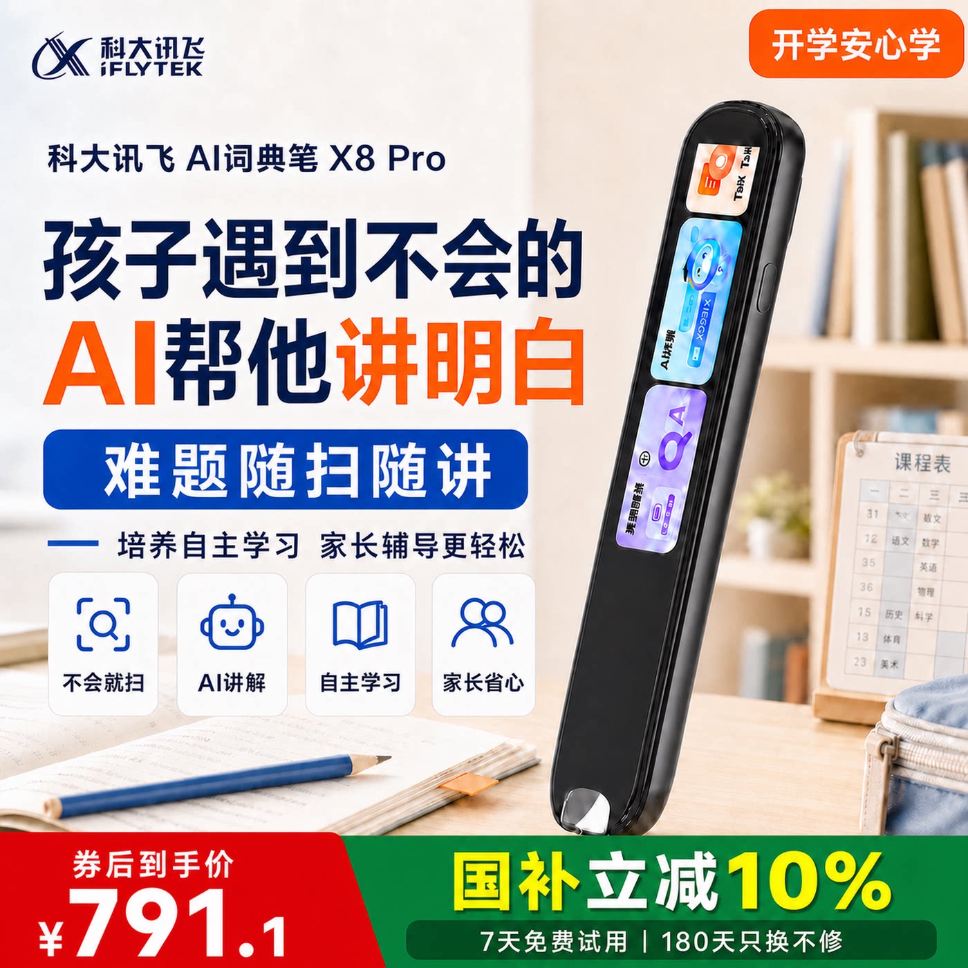 讯飞词典笔翻译笔英语学习字典笔图片