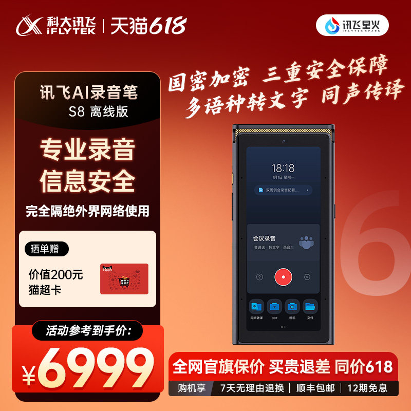 咨询客服科大讯飞AI录音笔S8离线版多语种语音转文字离线国密加密