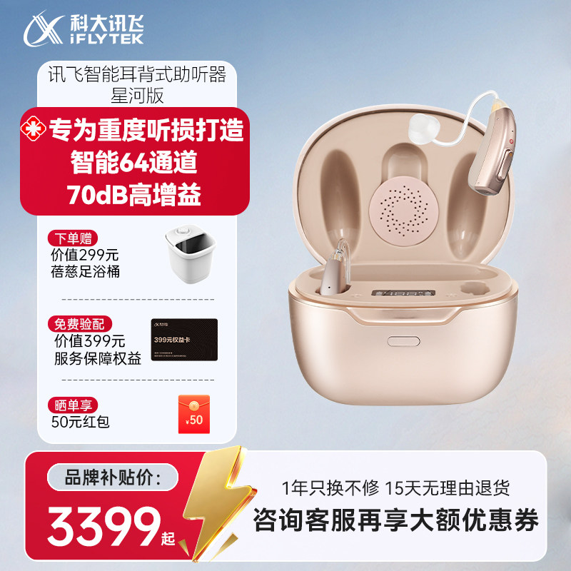 【顺丰速发】科大讯飞耳背式助听器星河版重度耳聋耳背老年人专用