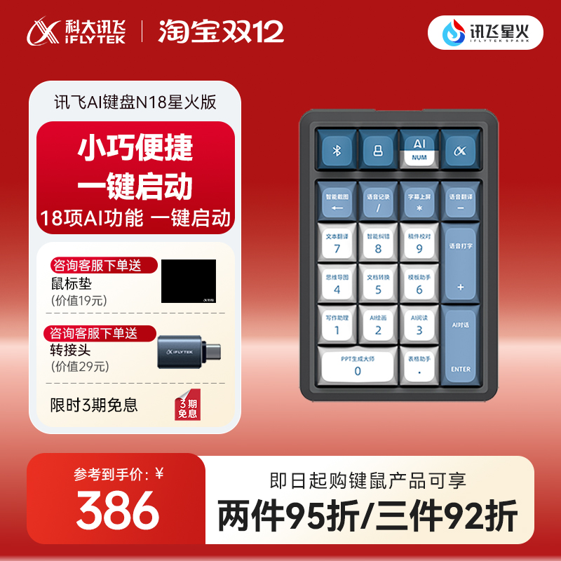 讯飞AI键盘N18搭载DeepSeek-R1