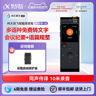 录音笔语音转文字专业高清录音降噪 科大讯飞录音笔SR201星火版