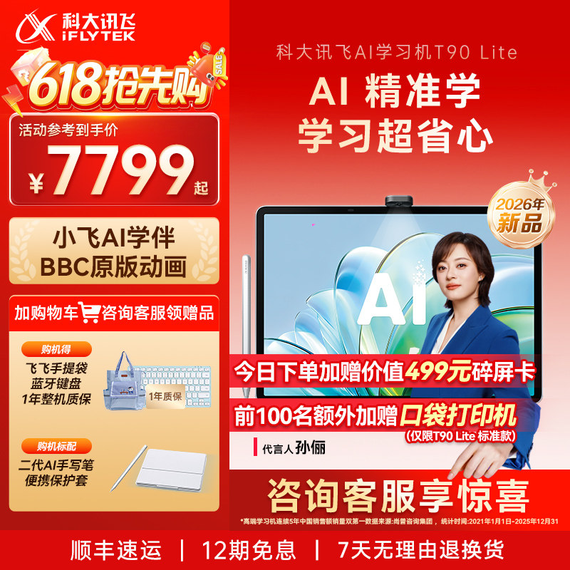 【新品】科大讯飞AI学习机T90Lite小学初中高中英语学习机平板