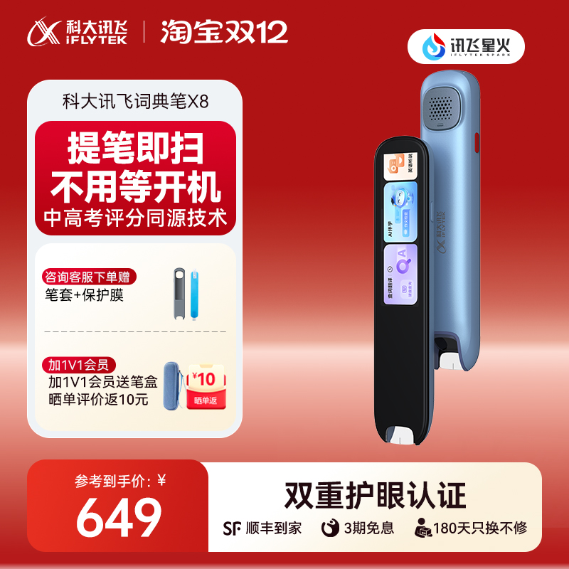 科大讯飞翻译笔词典笔英语学习笔