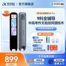 科大讯飞AI词典笔X8Pro讯飞翻译笔字典笔点读笔英语词典笔高中生电子词典笔初中生电子辞典