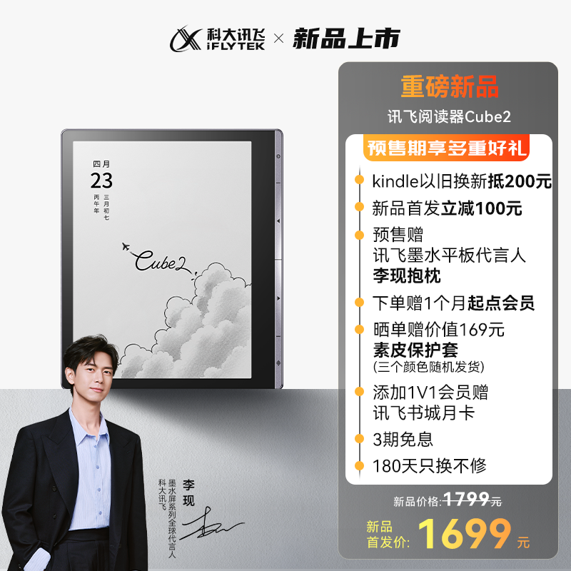 【新品上市】科大讯飞阅读器Cube2黑白7英寸电子书墨水屏电纸书阅览器水墨屏学生护眼小说手机看书漫画电子纸