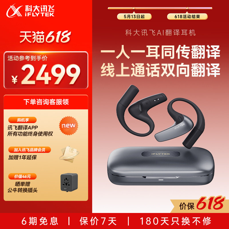 科大讯飞翻译耳机同声传译实时通话翻译多语种面对面翻译离线翻译器实时对话AI翻译耳机会议纪要咨询客服