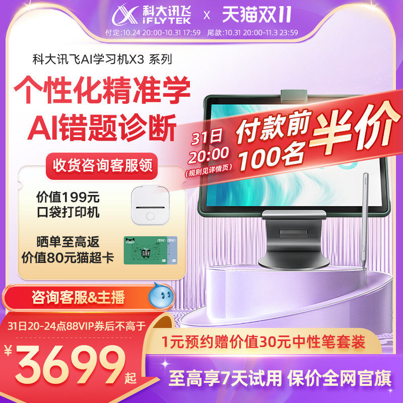 科大讯飞AI学习机X3 Pro学习机一年级到高中学生平板电脑家教机课本同步英语学习个性化精准学 X3属于什么档次？