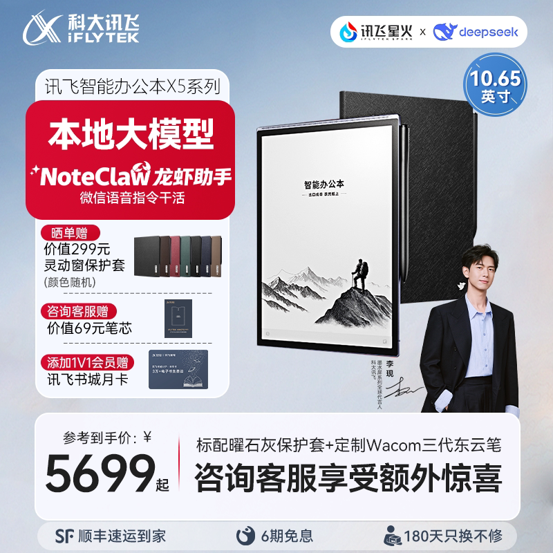 科大讯飞办公本X5Pro电子手写本图片