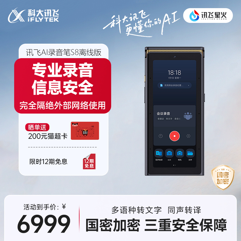 AI录音笔S8离线版多语种转文字