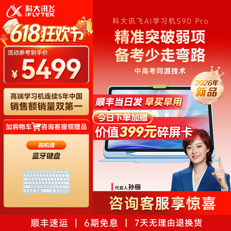 科大讯飞AI学习机S90Pro初中高中