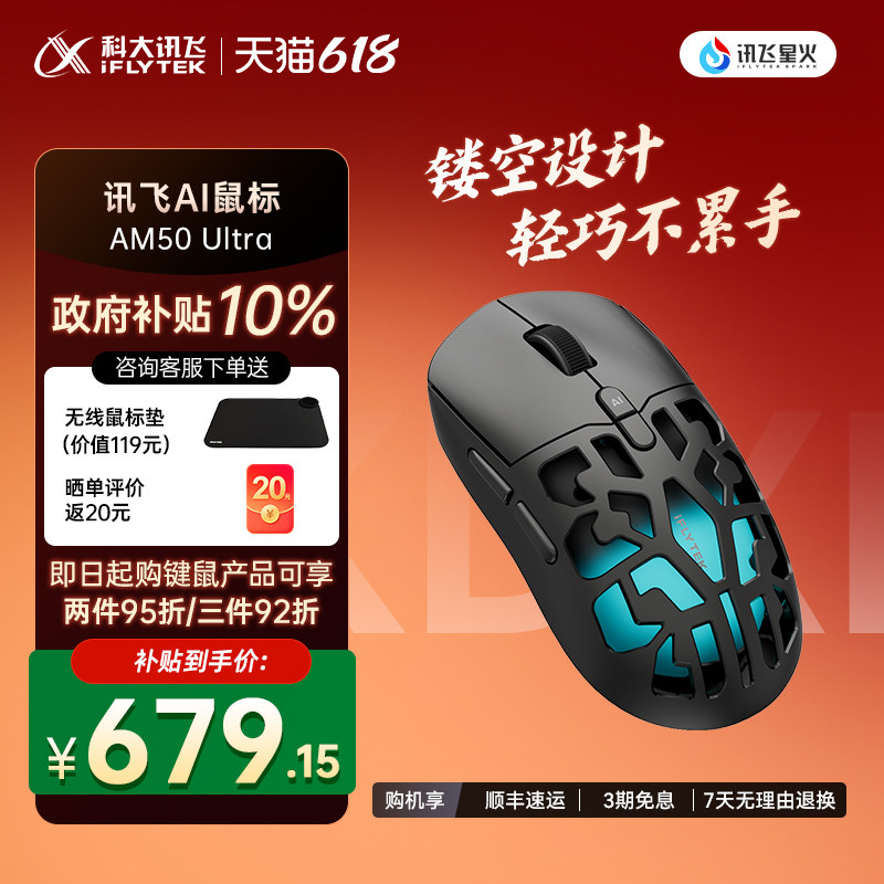 政府补贴15% 讯飞AI智能鼠标AM50Ultra星闪人体工学镂空咨询客服