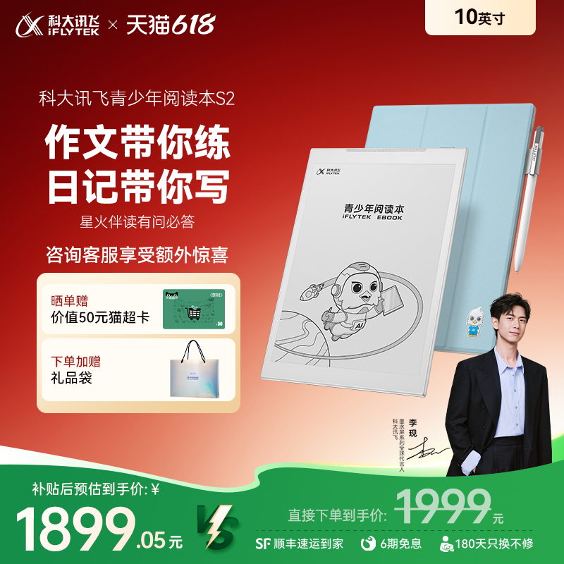 科大讯飞青少年阅读本S2邵鑫读书版电子阅读器课外书籍电子书阅览器中小学3-9年级护眼电纸书