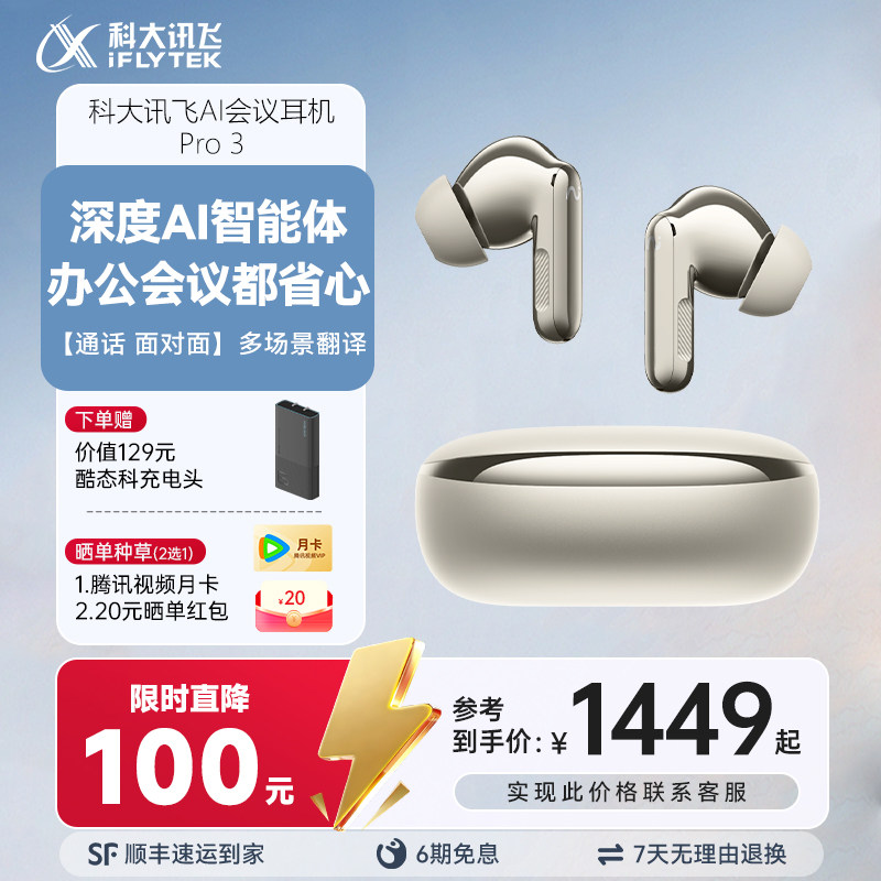 讯飞AI会议耳机Pro3降噪蓝牙无线录音耳机科大讯飞翻译咨询客服