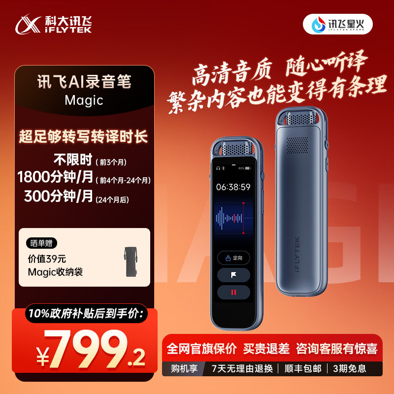 科大讯飞AI录音笔Magic 录音转文字专业实时转写MP3