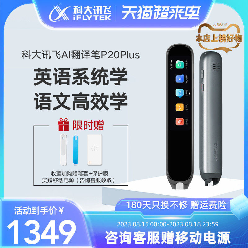 科大讯飞AI翻译笔P20 Plus讯飞电子辞典英语点读笔小学初中高中大学考研词典笔单词真人发音字典学生学习神器属于什么档次？