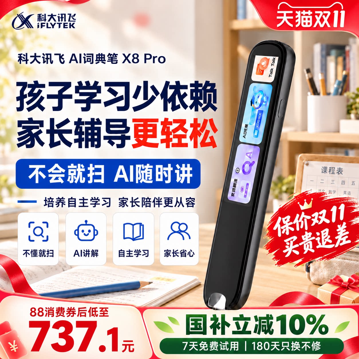 【 国补立减10%】科大讯飞AI词典笔X8Pro 离线翻译笔字典笔英语点读笔电子辞典英语通用学习机学习机海淀神器