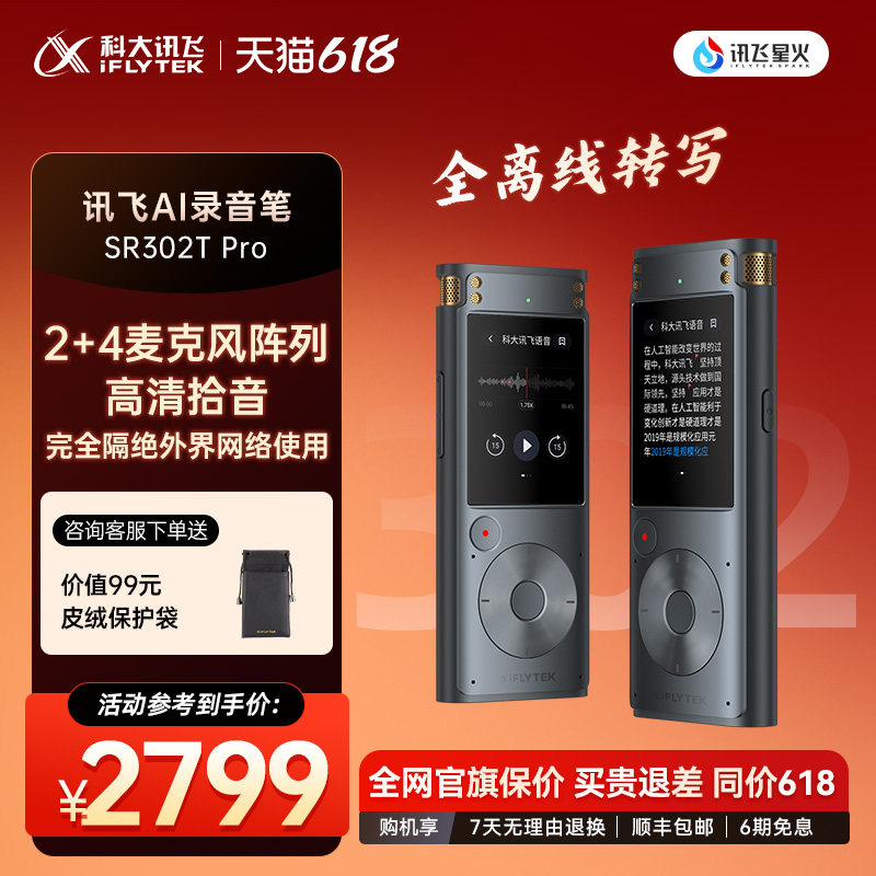 科大讯飞AI录音笔SR302TPro多语种专业离线录音降噪录音