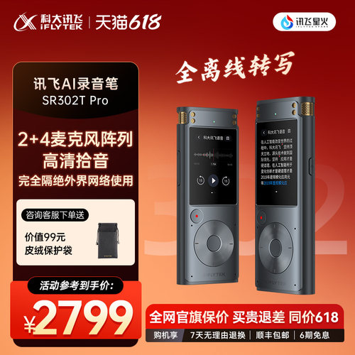 讯飞AI录音笔专业离线录音