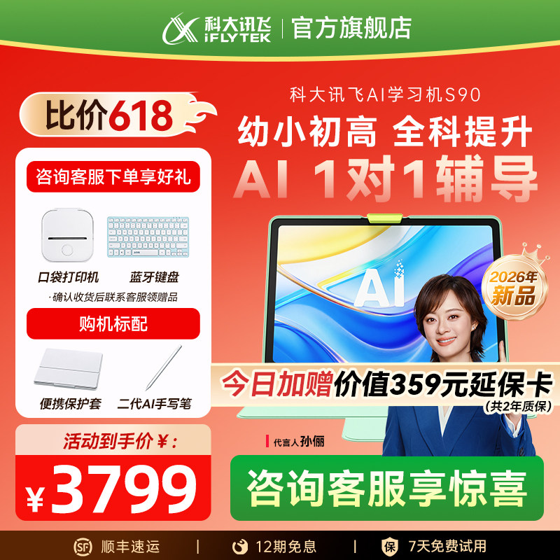 科大讯飞S90学习机小初高通用