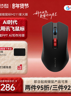 【新品】科大讯飞AI鼠标M211星火版语音打字无线鼠标DeepSeekR1