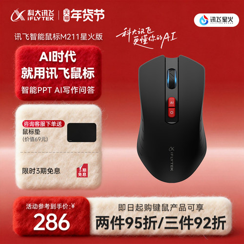 【新品】科大讯飞AI鼠标M211星火版语音打字无线鼠标DeepSeekR1
