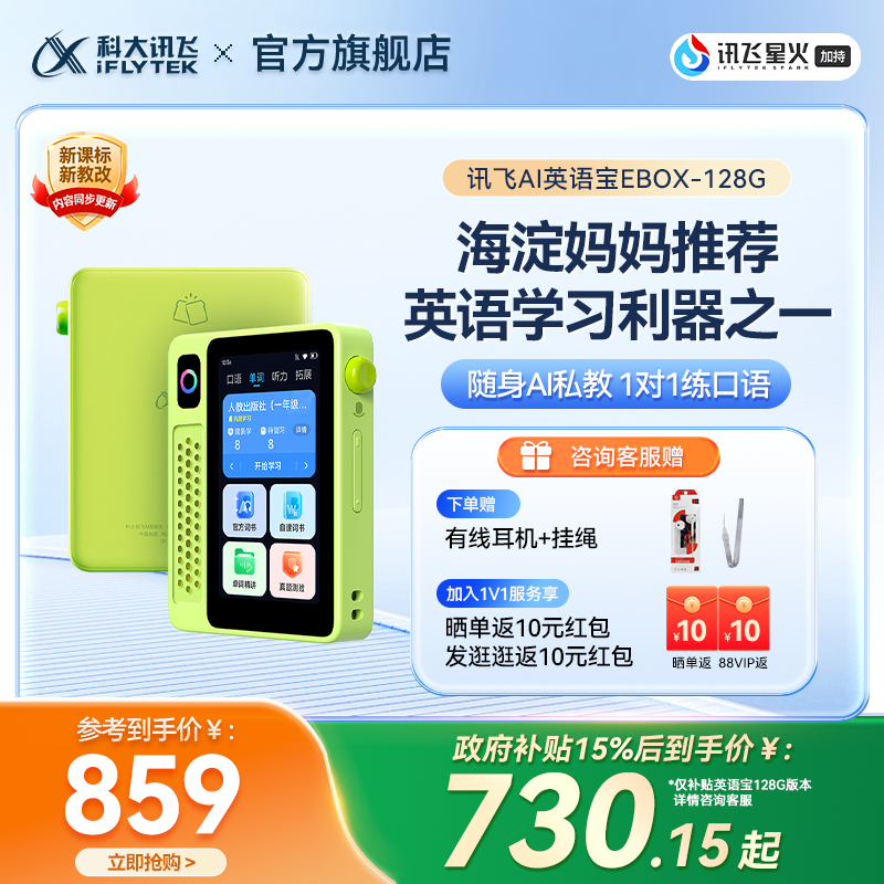 【国补立减15% 全国可用】科大讯飞AI英语宝EBOX英语磨耳朵神器听力宝复读机听力学习机学生专用随身听