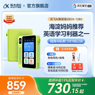 科大讯飞AI英语宝EBOX英语磨耳朵神器听力宝复读机听力学习机学生专用随身听 全国可用 国补立减15%