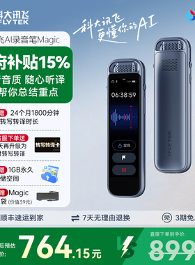 咨询客服科大讯飞录音笔Magic录音转文字专业高清实时转写MP3