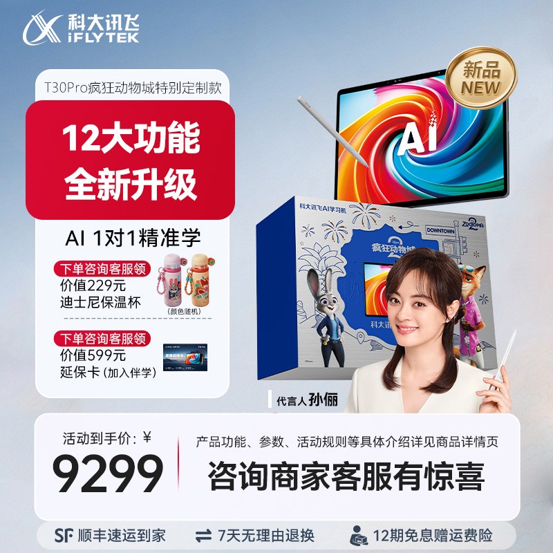 科大讯飞AI学习机1对1辅导