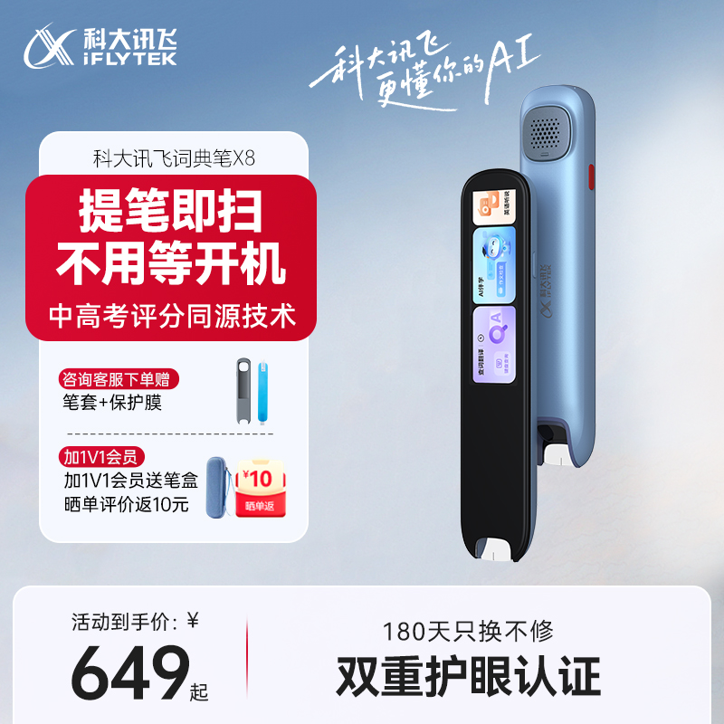 科大讯飞AI翻译笔X8 讯飞电子辞典英语点读笔词典笔扫描笔单词真人发音小初高考研词典笔