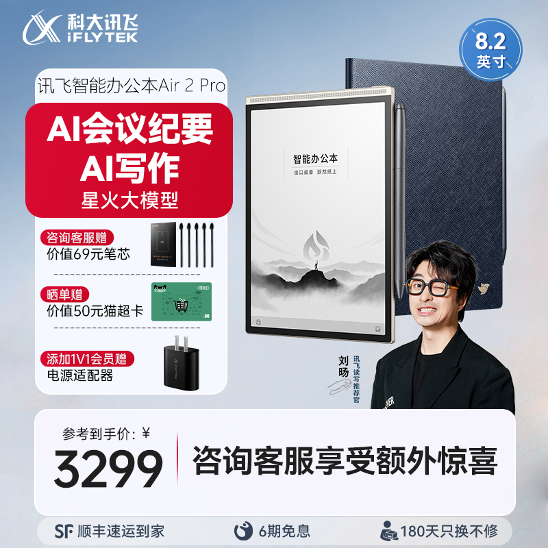科大讯飞智能办公本Air2 Pro电子书手写电子笔记本会议记录墨
