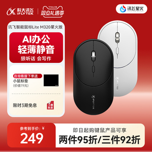 科大讯飞语音鼠标Lite-M320星火版无线蓝牙静音游戏DeepSeek-R1