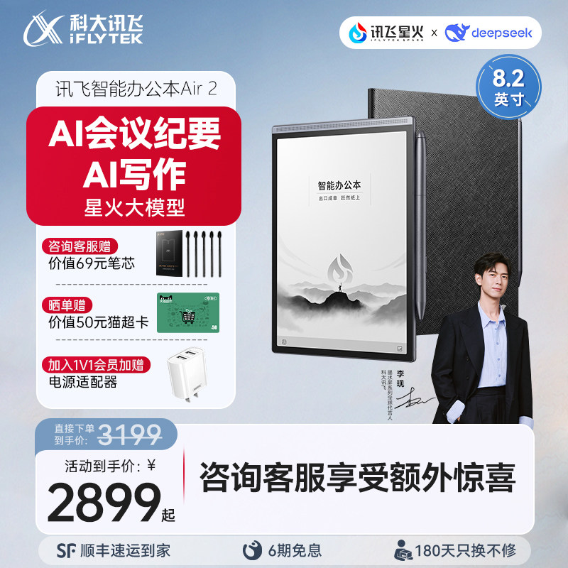 科大讯飞办公本Air2电子书手写本墨水屏阅读器电子笔记本会议记录水墨屏电纸书官方旗舰店