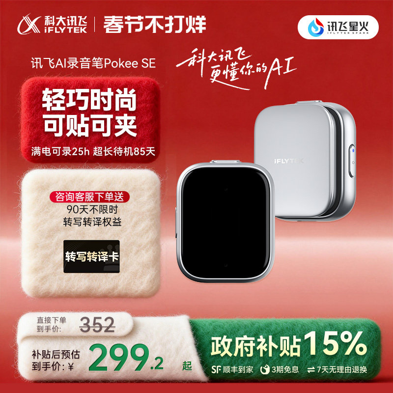 科大讯飞AI录音笔Pokee SE随身录音转文字实时转写