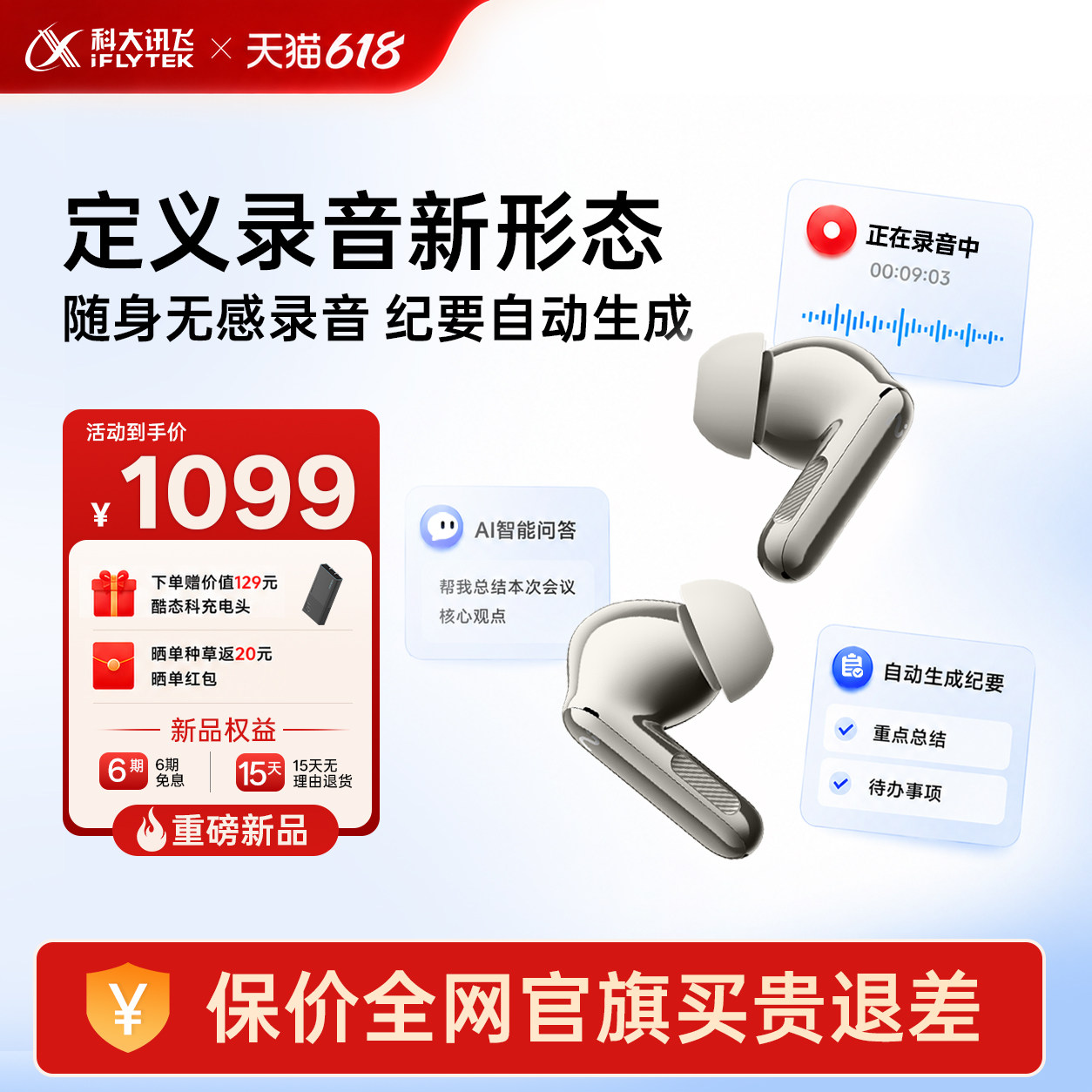 【新品上市】讯飞智能体耳机Pro耳机蓝牙无线耳机录音笔录音卡