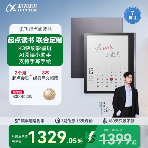 讯飞起点阅读器7英寸彩屏