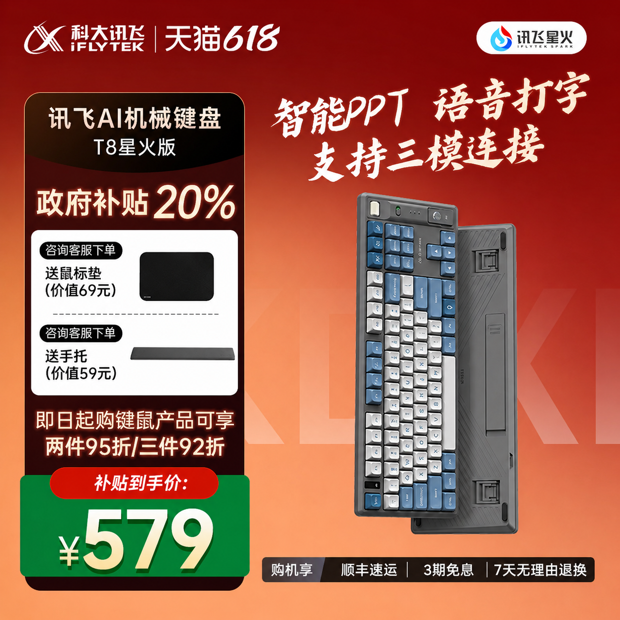 科大讯飞AI机械键盘T8星火版蓝牙红轴DeepSeekR1